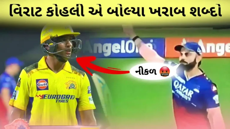 વિરાટ કોહલીની ખરાબ હરકતો
