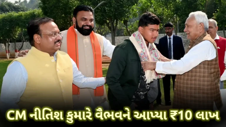 બિહારના CM નીતીશ કુમાર 14 વર્ષીય વૈભવ સૂર્યવંશી સાથે