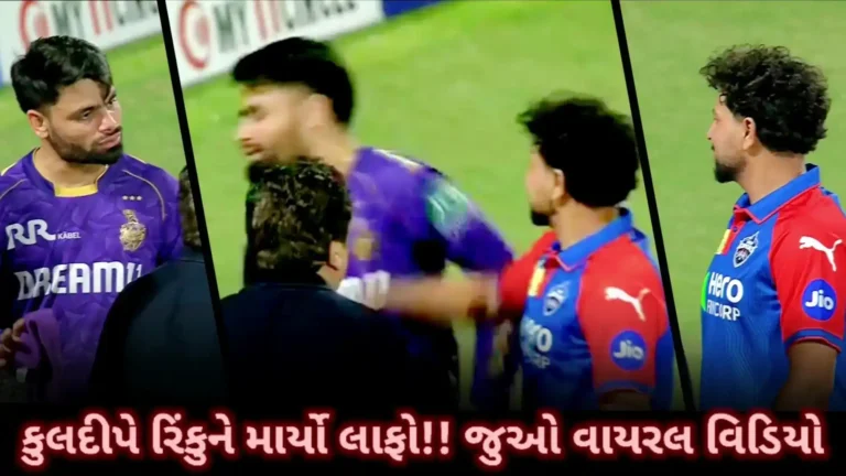 કુલદીપે રિંકુને માર્યા બે થપ્પડ