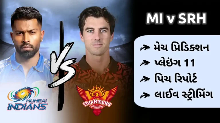 MI vs SRH મેચ પ્રિડિક્શન