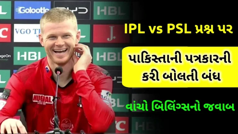 સૅમ બિલિંગ્સનો IPL vs PSL પ્રશ્નનો બોલ્ડ જવાબ