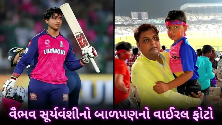 6 વર્ષની ઉંમરનો વૈભવ સૂર્યવંશીનો વાઈરલ ફોટો