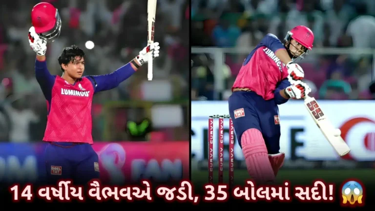 14 વર્ષના વૈભવ સૂર્યવંશીએ 35 બોલમાં સદી ફટકારી